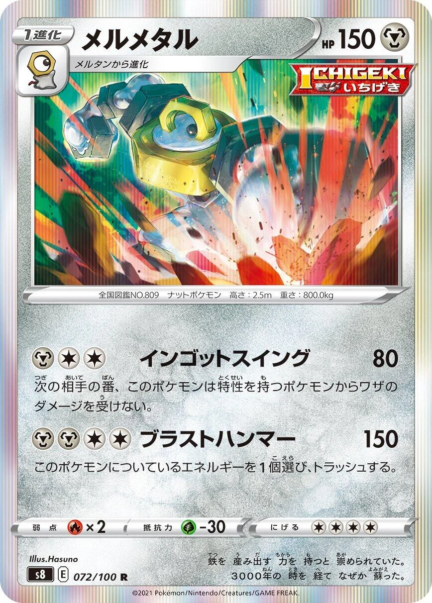 Melmetal (072/100) (S8: Fusion Arts)