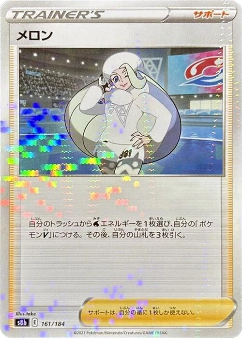Melony - 161/184 (Mirror Holofoil) (161/184) (S8b: VMAX Climax)
