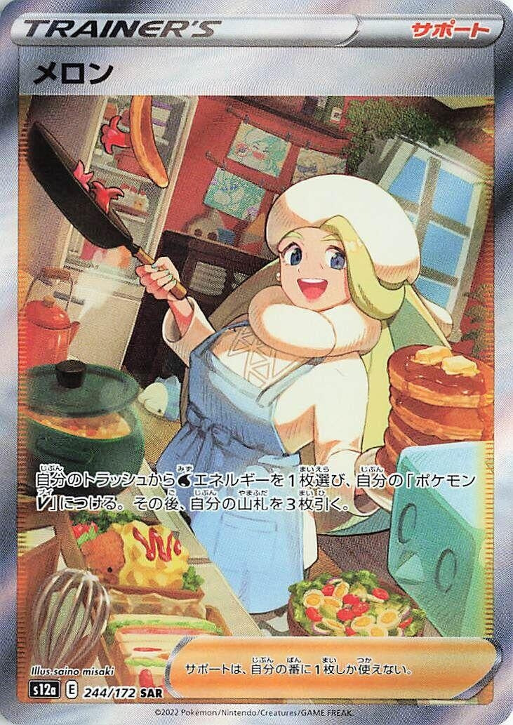 Melony (244/172) (S12a: VSTAR Universe)