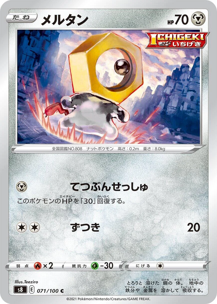 Meltan (071/100) (S8: Fusion Arts)