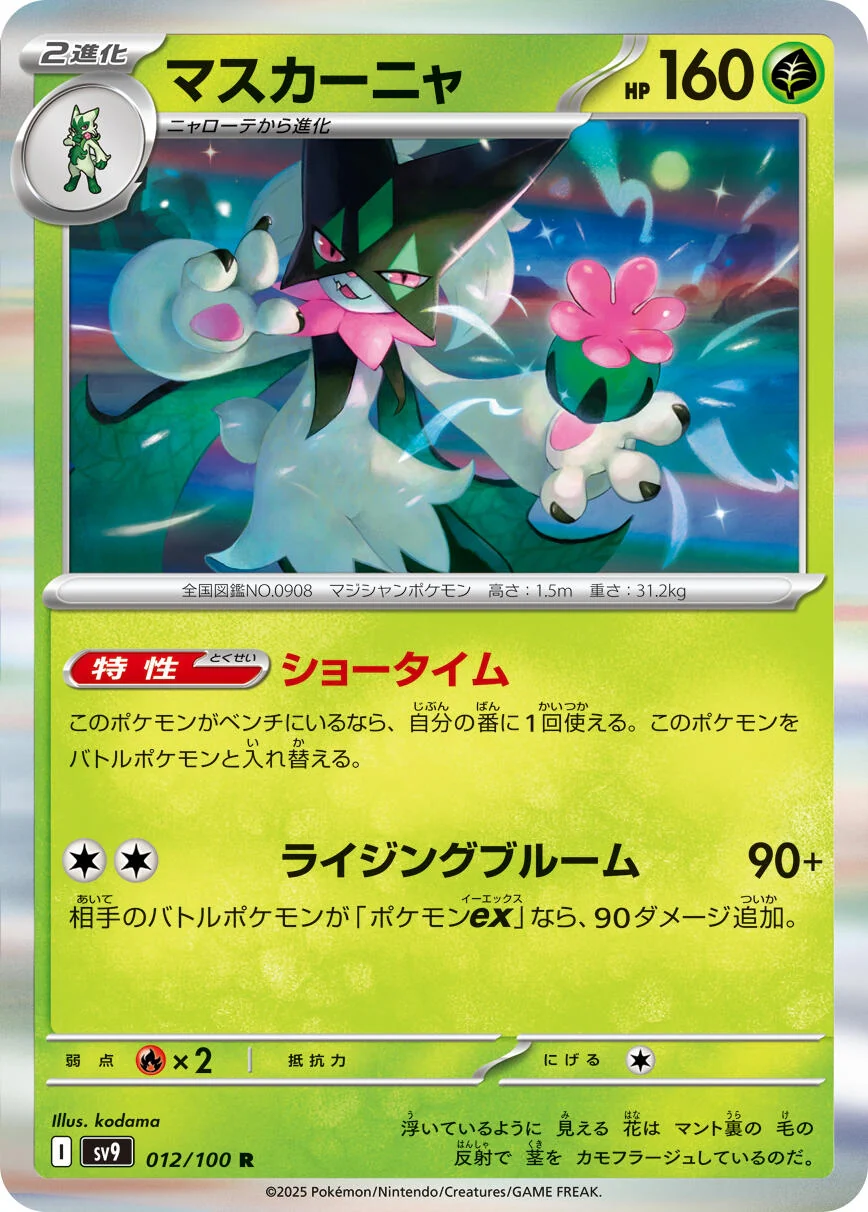 Meowscarada (012/100) (SV9: Battle Partners)