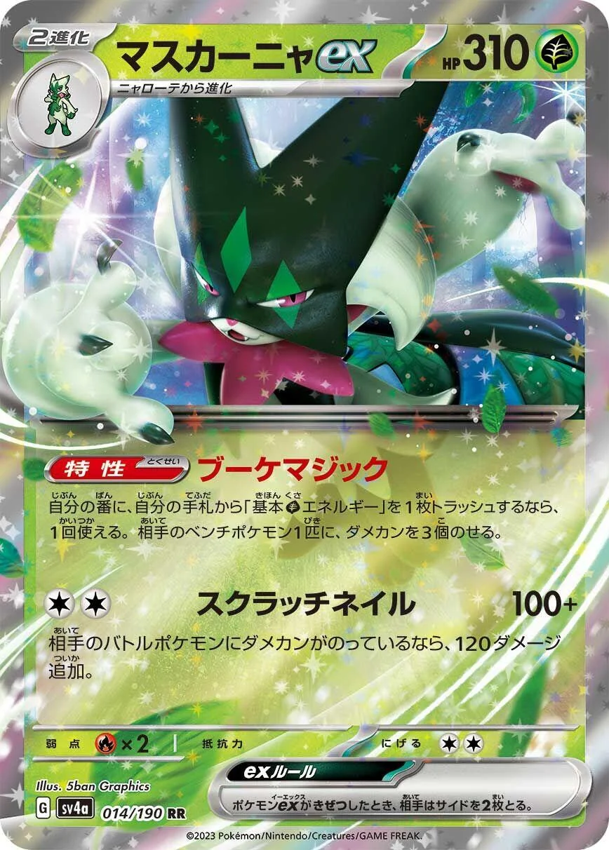 Meowscarada ex (014/190) (SV4a: Shiny Treasure ex)