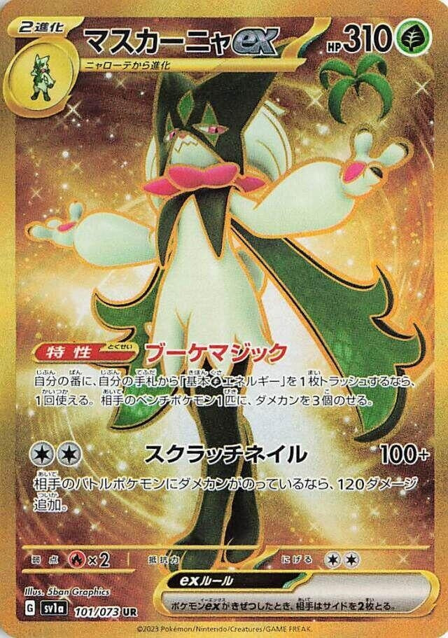 Meowscarada ex (101/073) (SV1a: Triplet Beat)