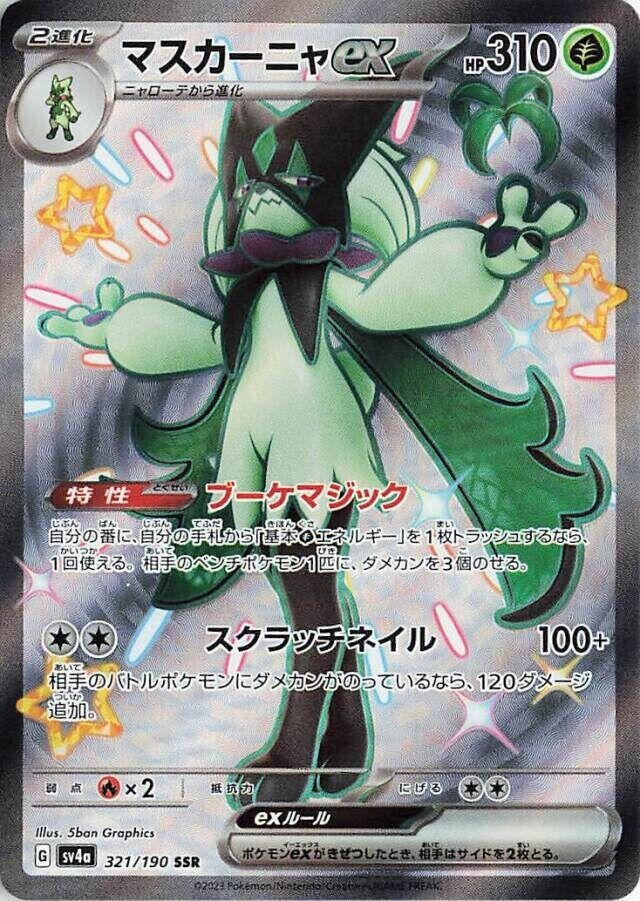 Meowscarada ex (321/190) (SV4a: Shiny Treasure ex)