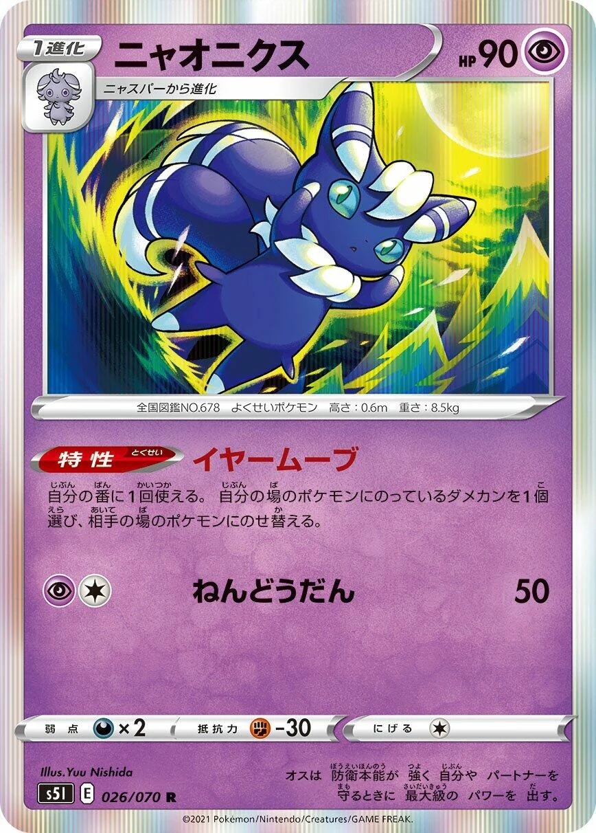 Meowstic (026/070) (S5I: Single Strike Master)