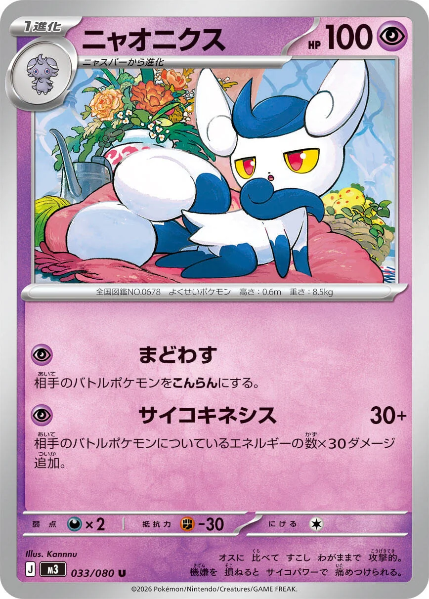Meowstic (033/080) (M3: Nihil Zero)