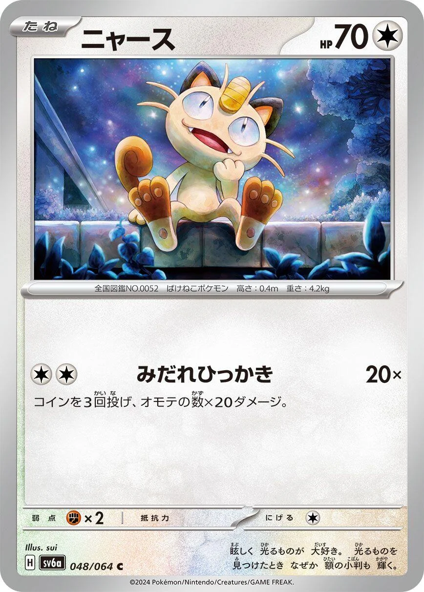 Meowth (048/064) (SV6a: Night Wanderer)