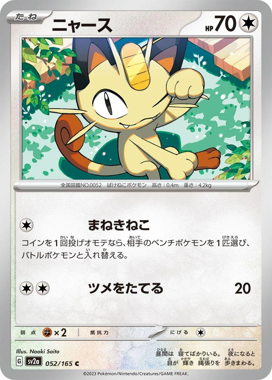 Meowth (052/165) (SV2a: Pokemon Card 151)