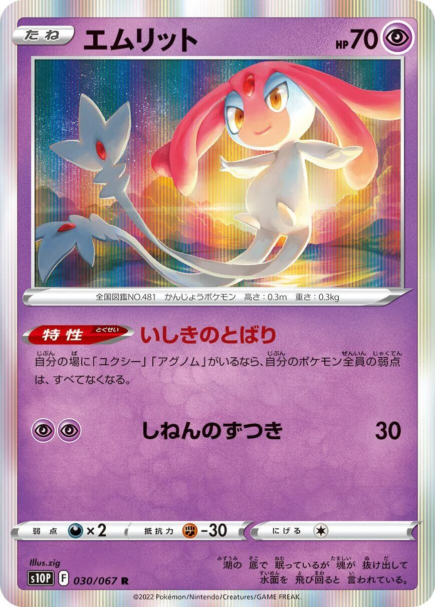 Mesprit (030/067) (S10P: Space Juggler)