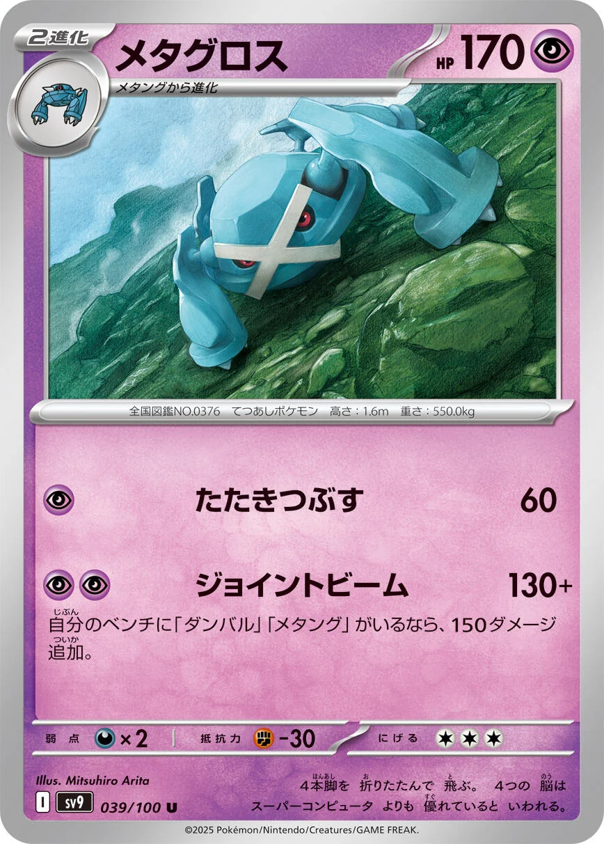Metagross (039/100) (SV9: Battle Partners)