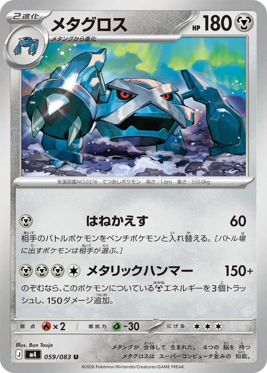 Metagross (059/083) (M4: Ninja Spinner)