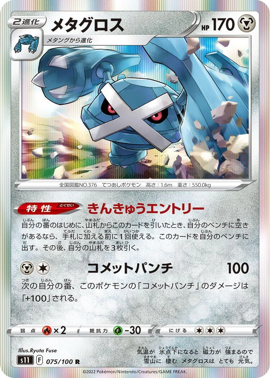 Metagross (075/100) (S11: Lost Abyss)