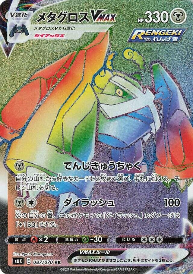 Metagross VMAX (087/070) (S6K: Jet-Black Spirit)