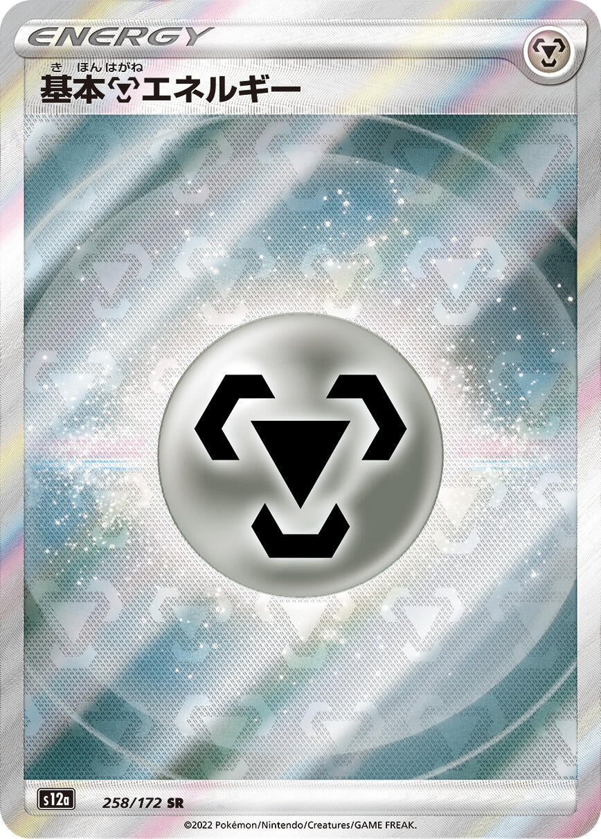 Metal Energy (258/172) (S12a: VSTAR Universe)