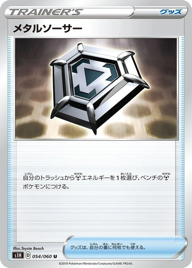 Metal Saucer (054/060) (S1H: Shield)