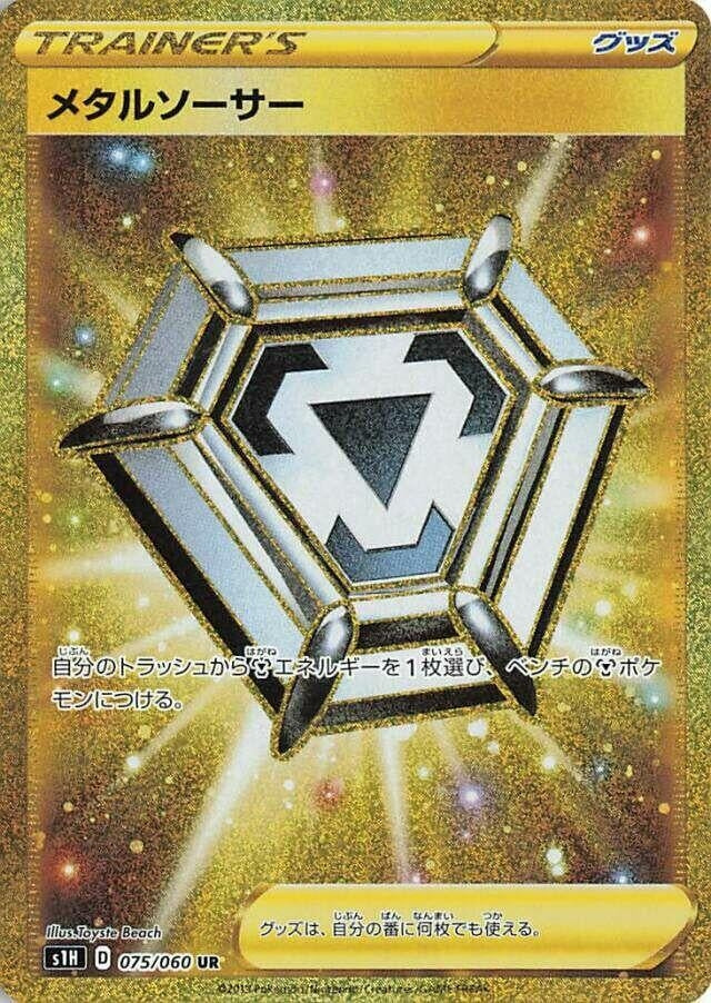 Metal Saucer (075/060) (S1H: Shield)