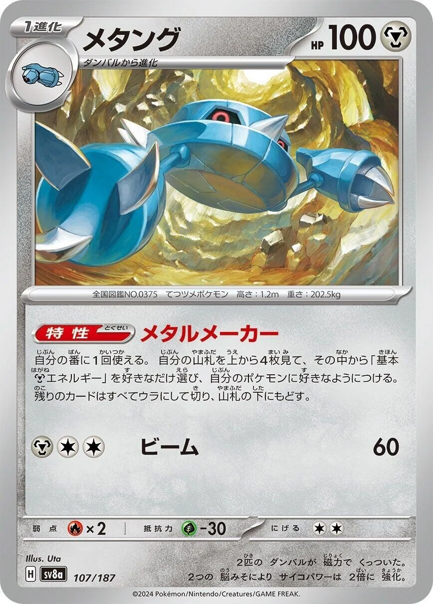 Metang (107/187) (SV8a: Terastal Fest ex)