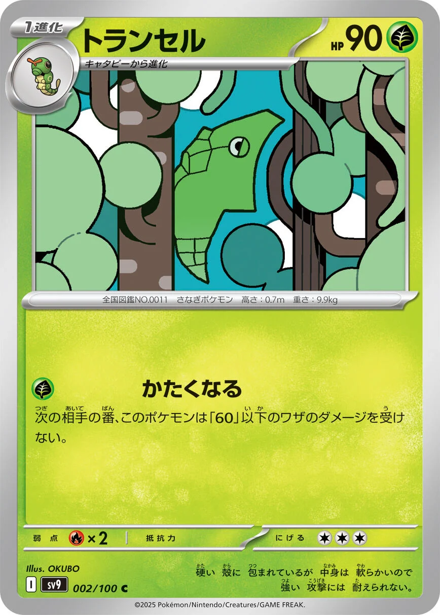 Metapod (002/100) (SV9: Battle Partners)