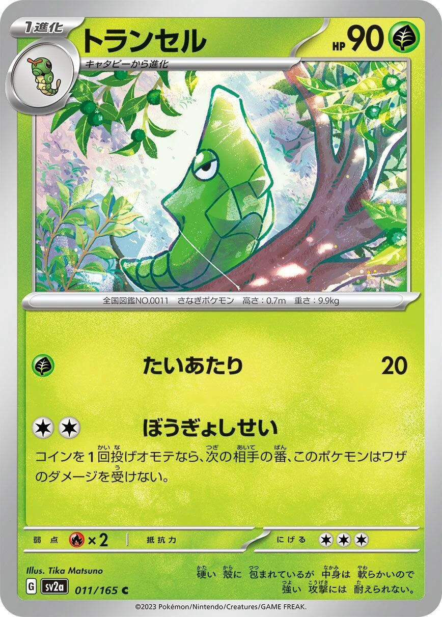 Metapod (011/165) (SV2a: Pokemon Card 151)
