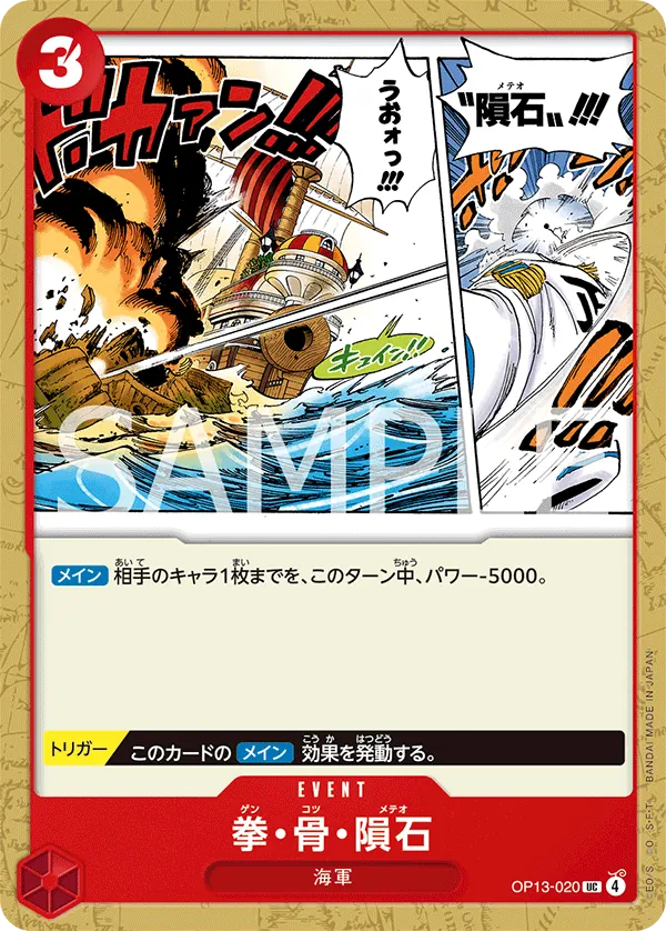 Meteor Fist (OP13-020) (Carrying On His Will: 3rd Anniversary Tournament Cards)