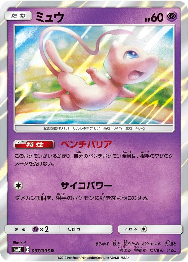 Mew (037/095) (SM10: Double Blaze)