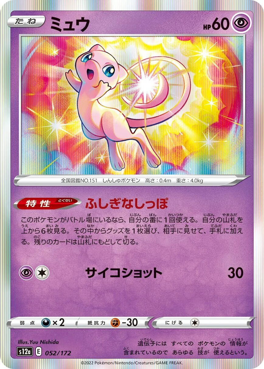 Mew (052/172) (S12a: VSTAR Universe)