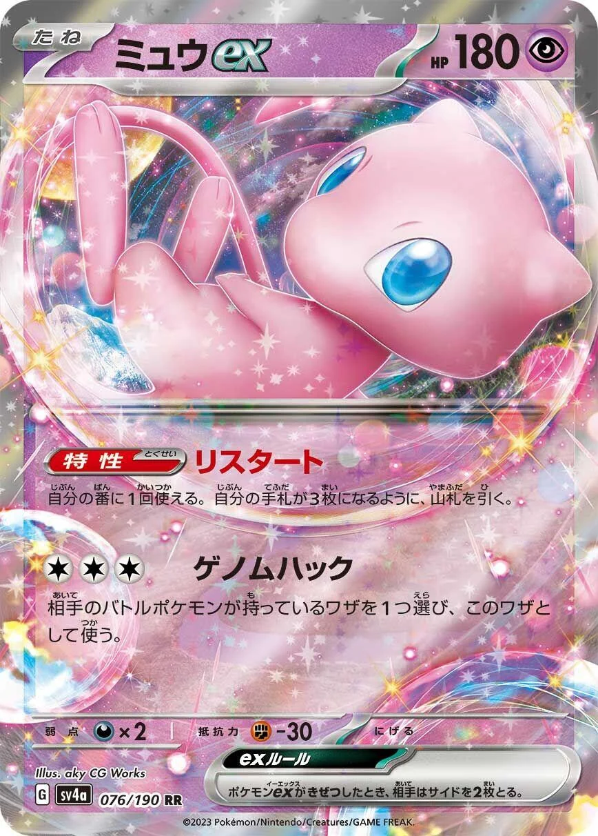 Mew ex (076/190) (SV4a: Shiny Treasure ex)