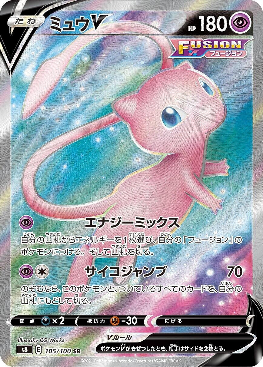 Mew V (105/100) (S8: Fusion Arts)
