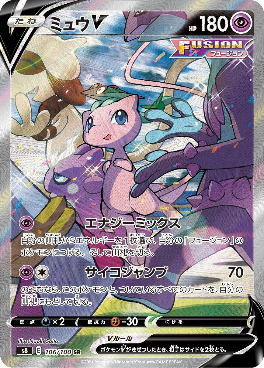 Mew V (106/100) (S8: Fusion Arts)
