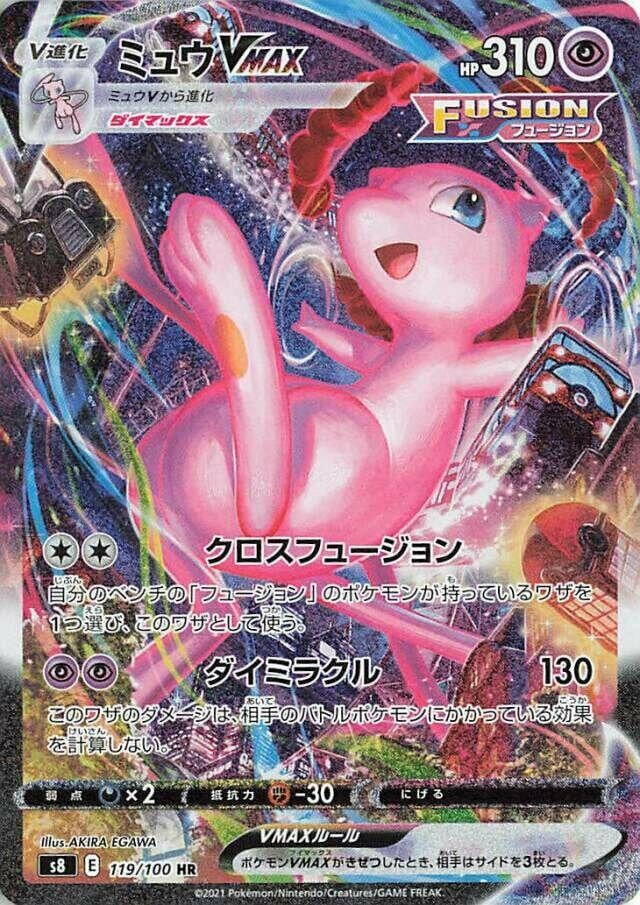 Mew VMAX (119/100) (S8: Fusion Arts)