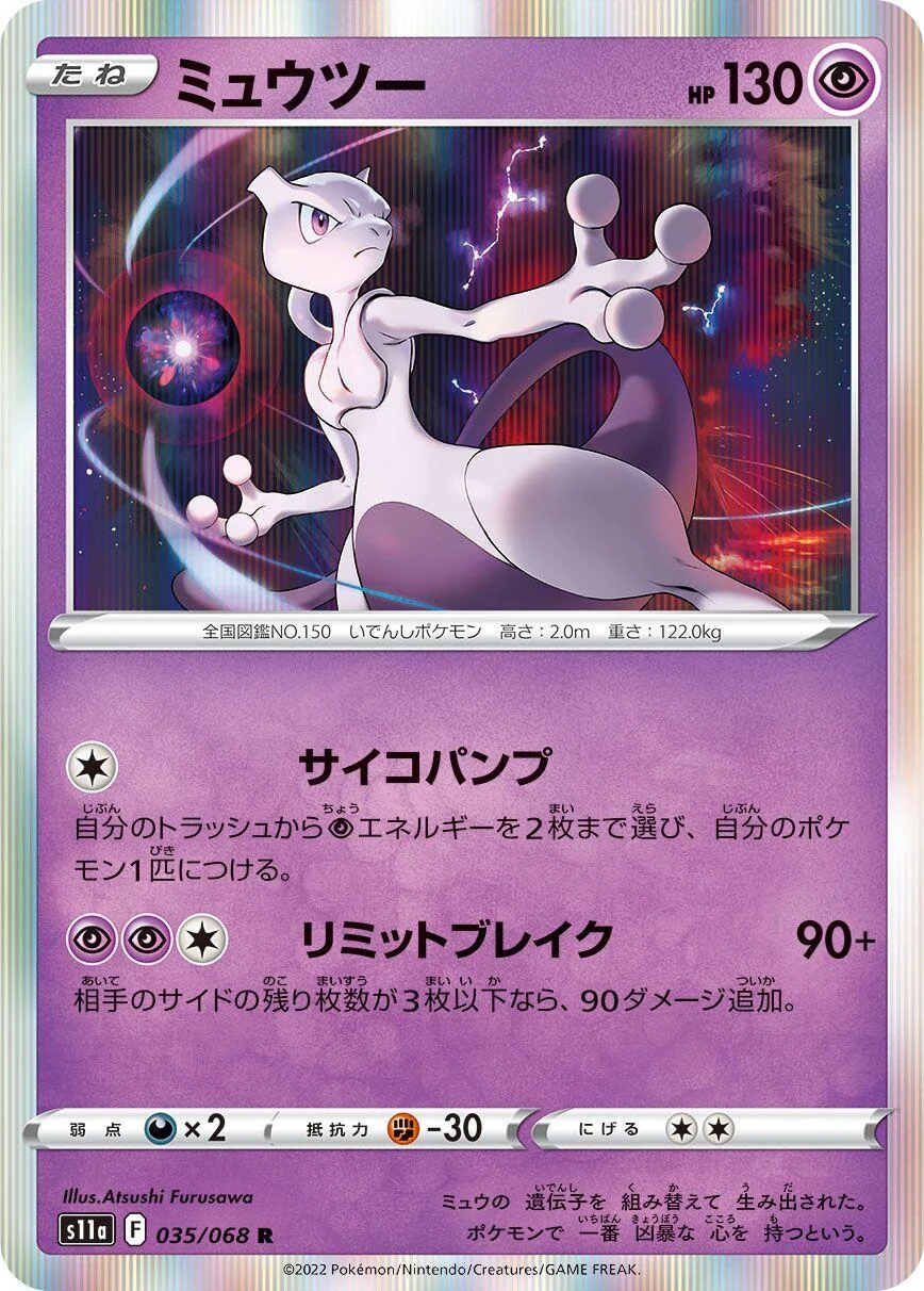 Mewtwo (035/068) (S11a: Incandescent Arcana)