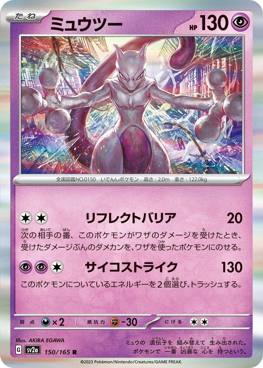 Mewtwo (150/165) (SV2a: Pokemon Card 151)