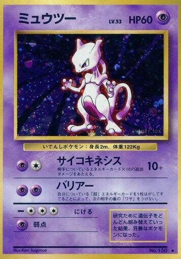 Mewtwo (Expansion Pack)