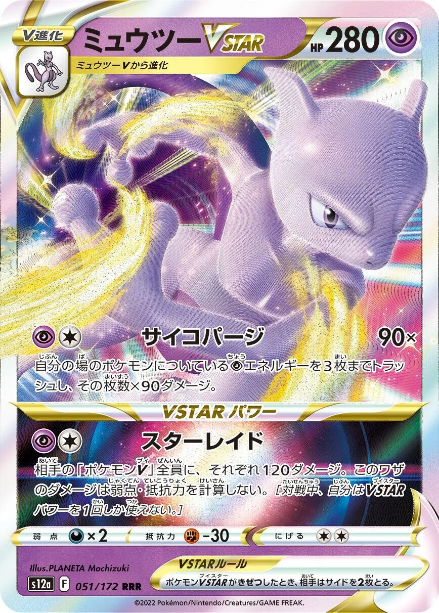 Mewtwo VSTAR (051/172) (S12a: VSTAR Universe)