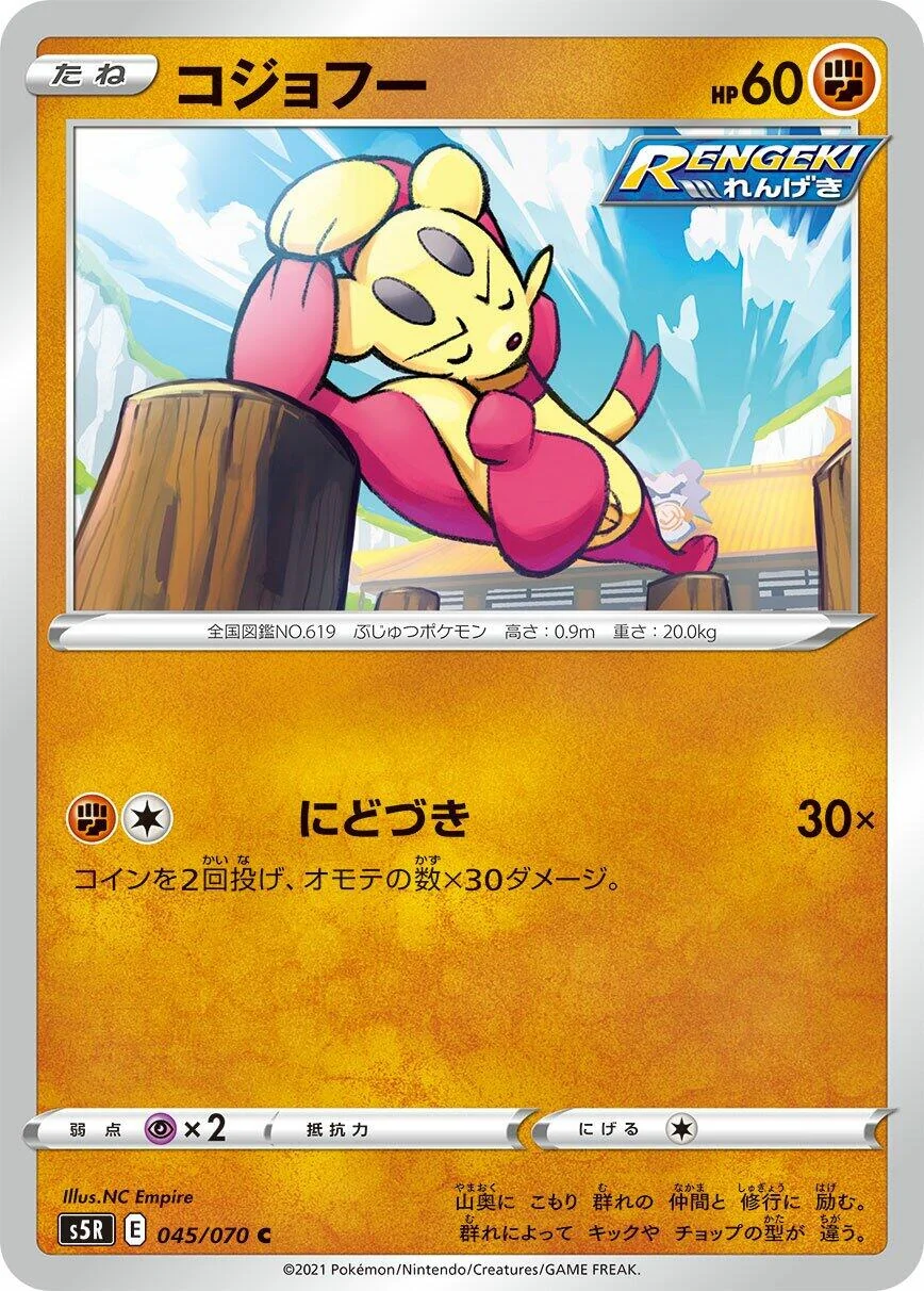 Mienfoo (045/070) (S5R: Rapid Strike Master)