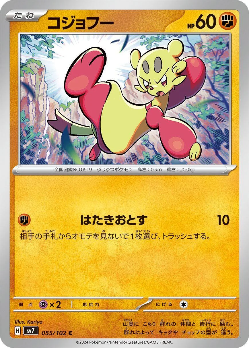 Mienfoo (055/102) (SV7: Stellar Miracle)
