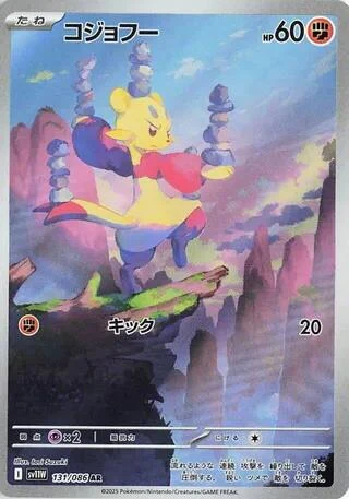 Mienfoo (131/086) (SV11W: White Flare)