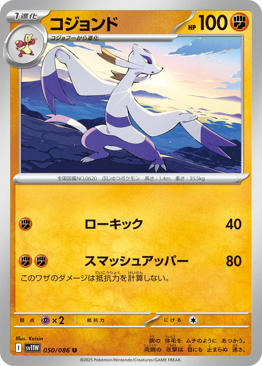 Mienshao (050/086) (SV11W: White Flare)