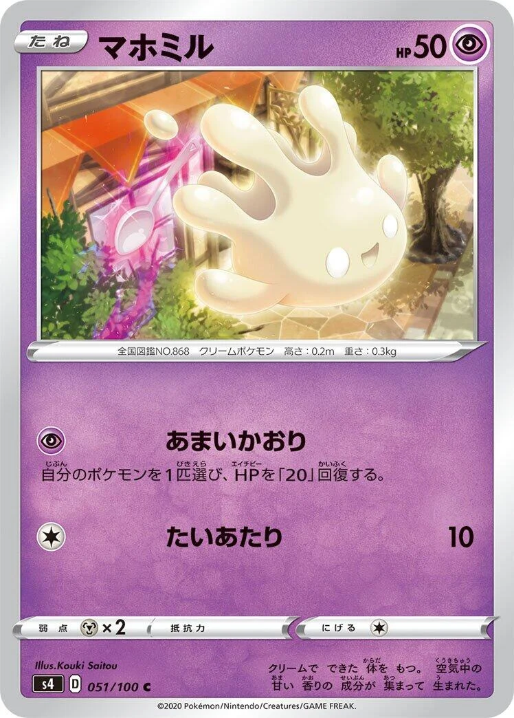 Milcery (051/100) (S4: Amazing Volt Tackle)