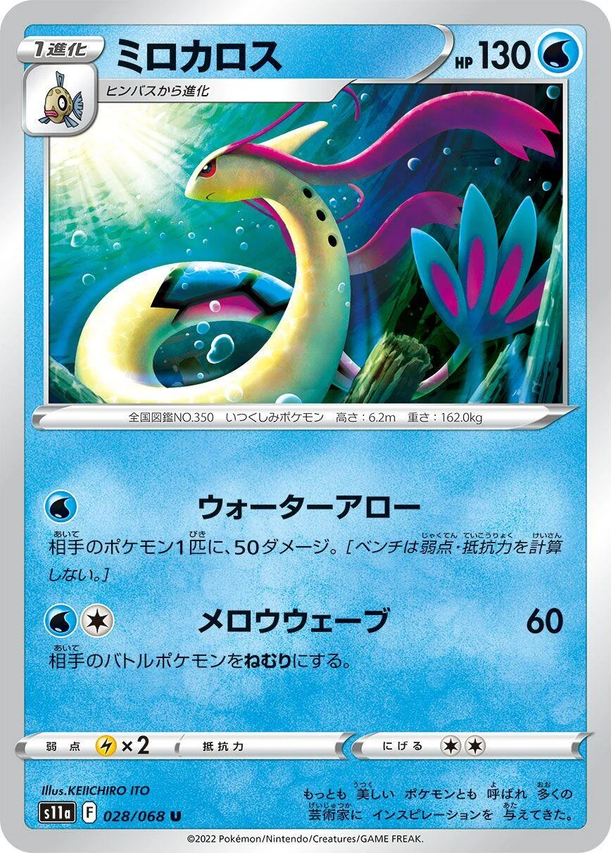 Milotic (028/068) (S11a: Incandescent Arcana)