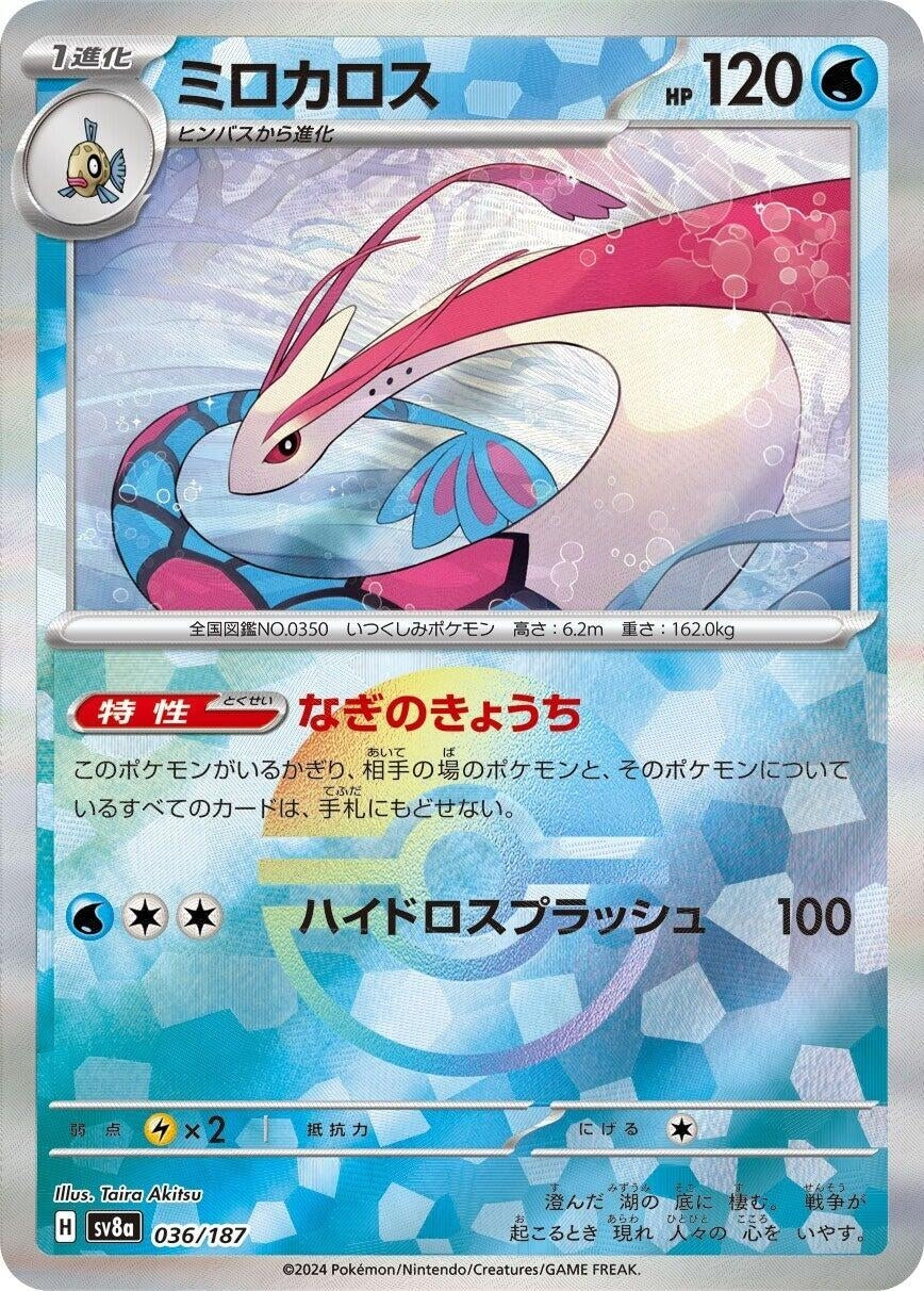 Milotic (Mirror Foil) (036/187) (SV8a: Terastal Fest ex)