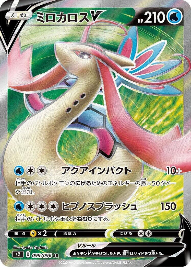 Milotic V (099/096) (S2: Rebellion Crash)
