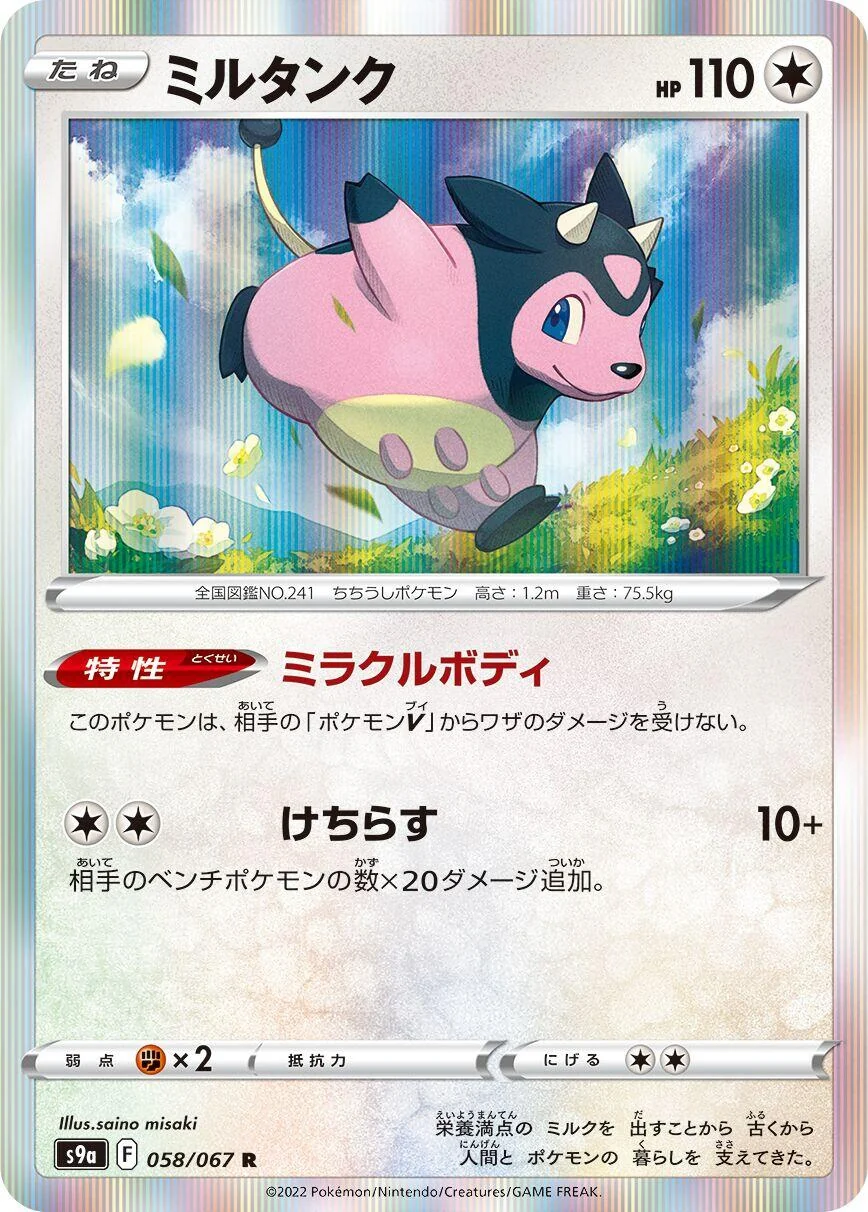 Miltank (058/067) (S9a: Battle Region)