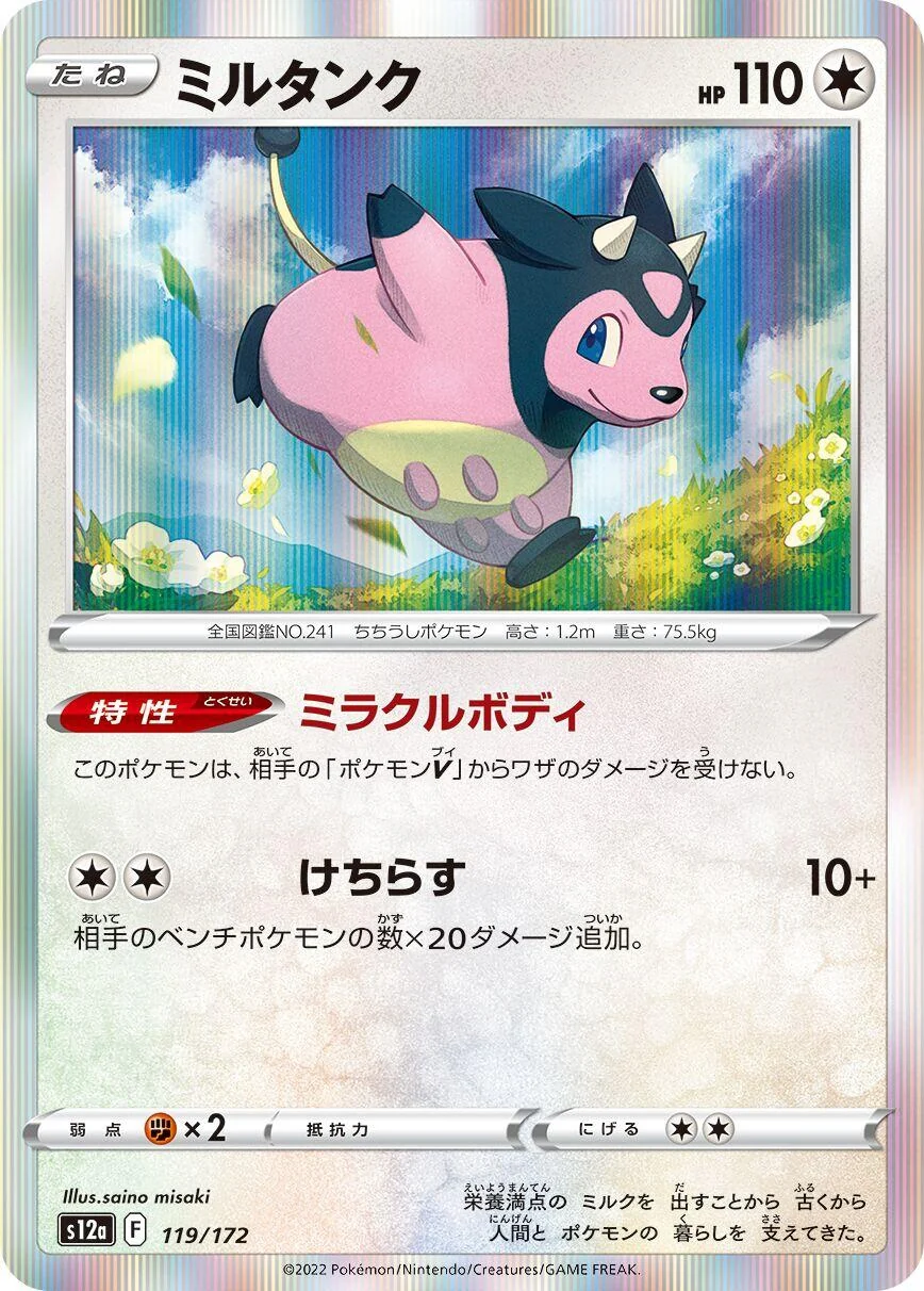 Miltank (119/172) (S12a: VSTAR Universe)