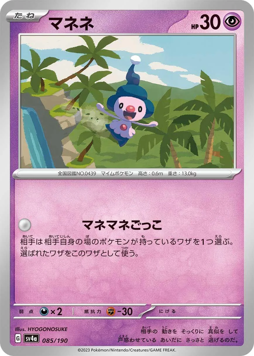 Mime Jr. (085/190) (SV4a: Shiny Treasure ex)