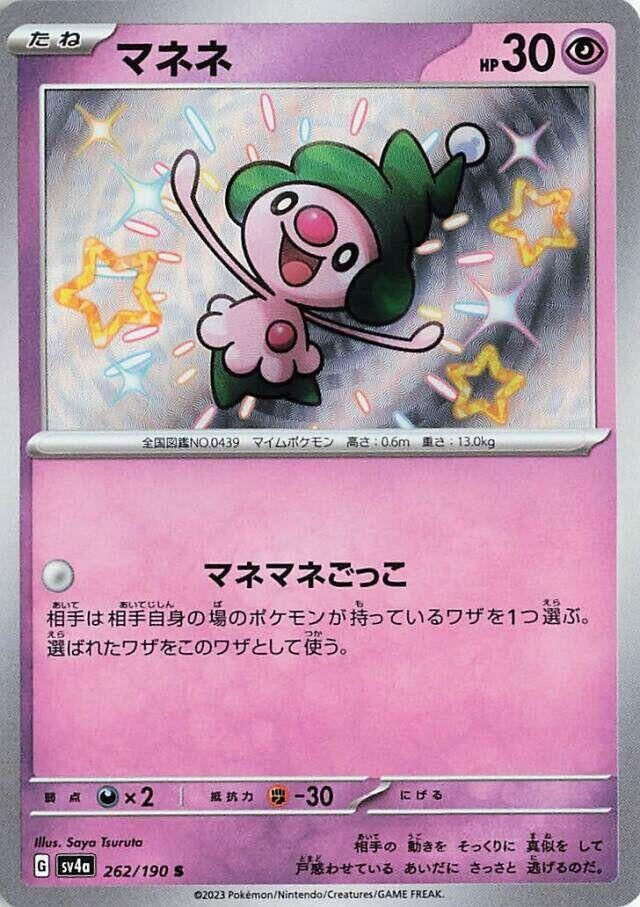 Mime Jr. (262/190) (SV4a: Shiny Treasure ex)
