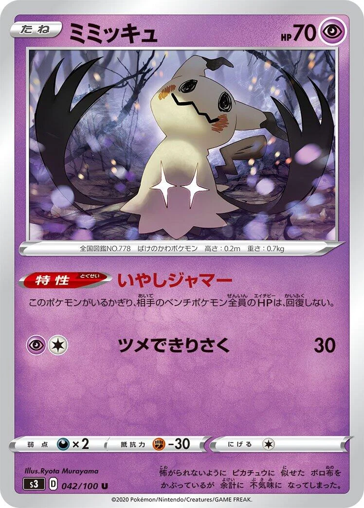 Mimikyu (042/100) (S3: Infinity Zone)