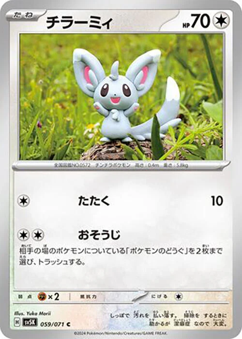 Minccino (059/071) (SV5K: Wild Force)