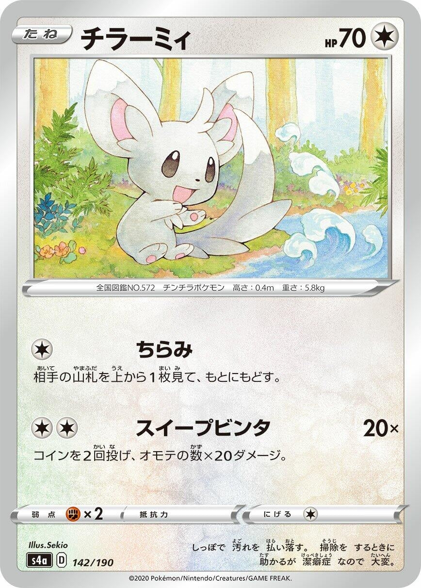 Minccino (142/190) (S4a: Shiny Star V)
