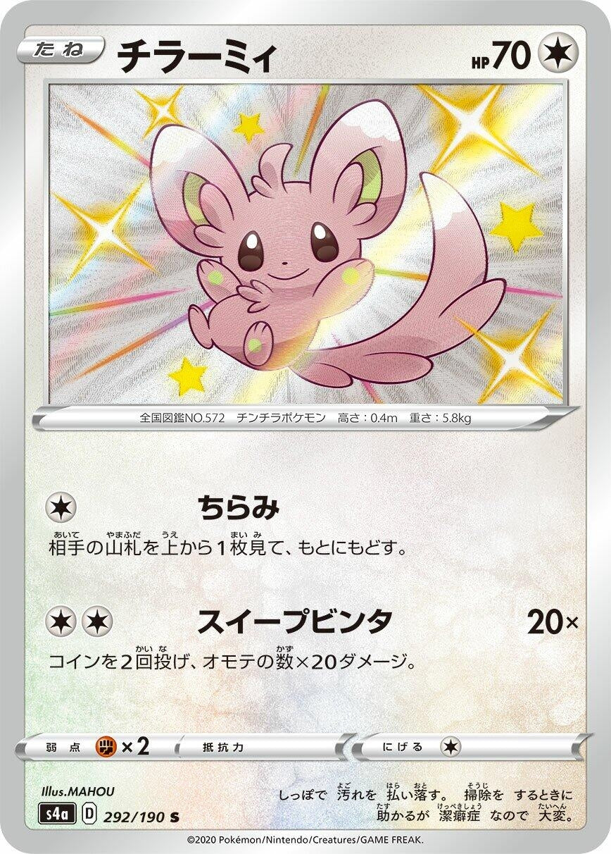 Minccino (292/190) (S4a: Shiny Star V)